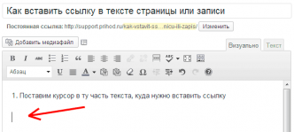 Как вставить сделать ссылку активной и вставить в текст Как вставить сделать ссылку активной и вставить в текст