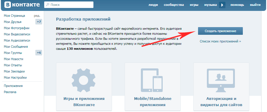 Где контакты в вк. Приложение ВКОНТАКТЕ. Подключить приложение в контакте. Standalone-приложение. Где находятся приложения в ВК.